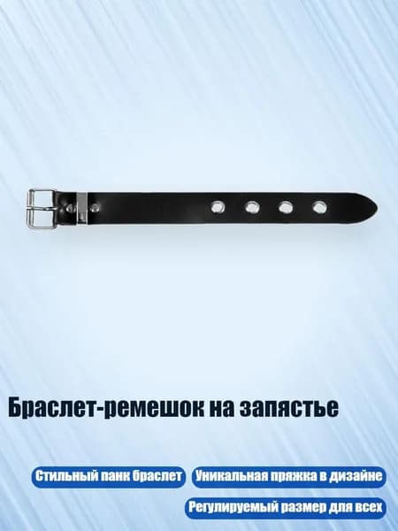 Напульсник