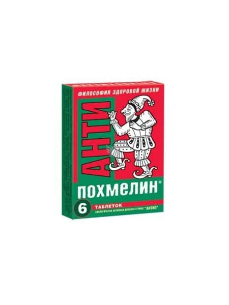 Антипохмелин №6табл