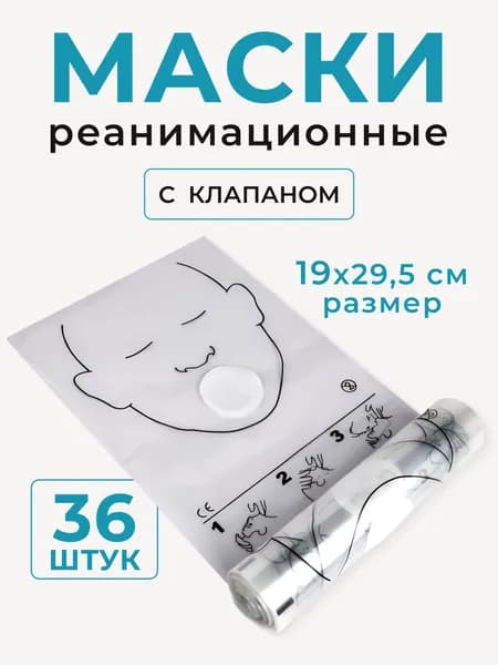 Маска - накладка полиэтиленовая (в рулоне) для однократного применения не в медицинских учреждениях, 36 шт.