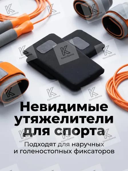 КроссБренд Утяжелители 1шт  , 0.3 кг