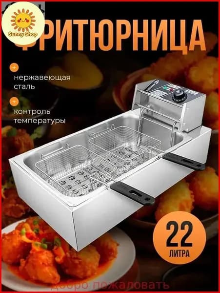 Профессиональная фритюрница двойная электрическая 22 л