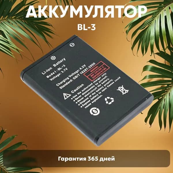 Аккумуляторная батарея BL-3 для рации (радиостанции) Baofeng BF-R5, BF-C50, BF-T6, 1500mAh, Li-ion, 3.7V