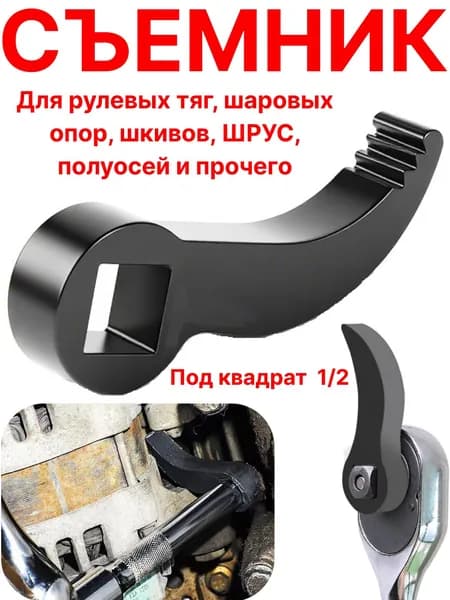 Съемник рулевых тяг, шаровых опор, шкивов, автомобильного двигателя, ШРУС, адаптер трещотки и воротка для ремонта авто, ключ коготь