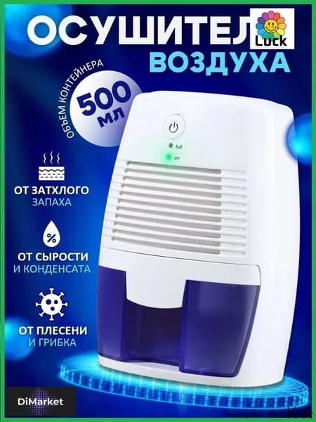 Осушитель воздуха mzm-20251225203537685