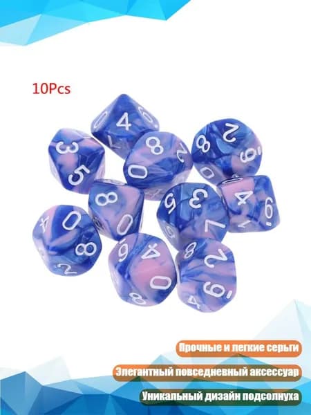 Набор 10-гранных кубиков D10, 10 шт., 04