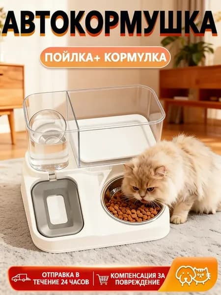 Автоматическая кормушка для кошек с поилкой и дозатором