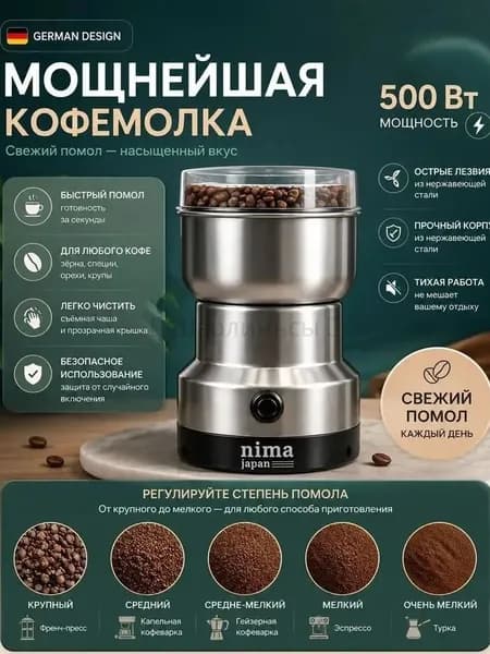 Кофемолка mzm-20260709233741678 200 Вт, объем 115 г