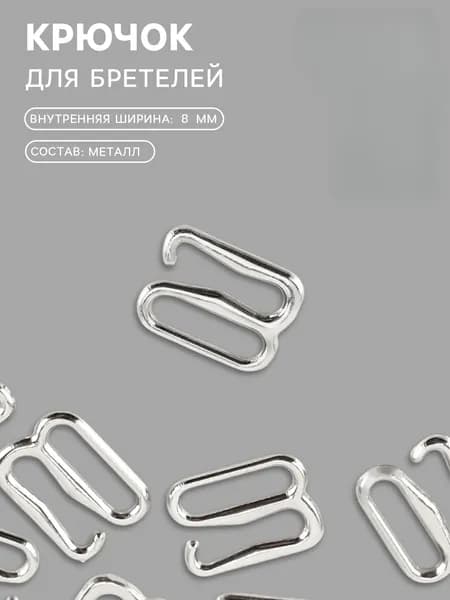 Аксессуар для бюстгальтера