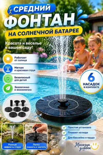 Фонтан садовый