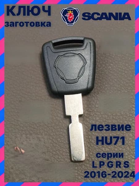 Ключ зажигания, арт. 1535125
