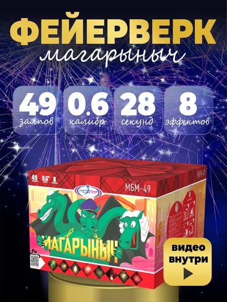 Праздничный салют 49 залпов