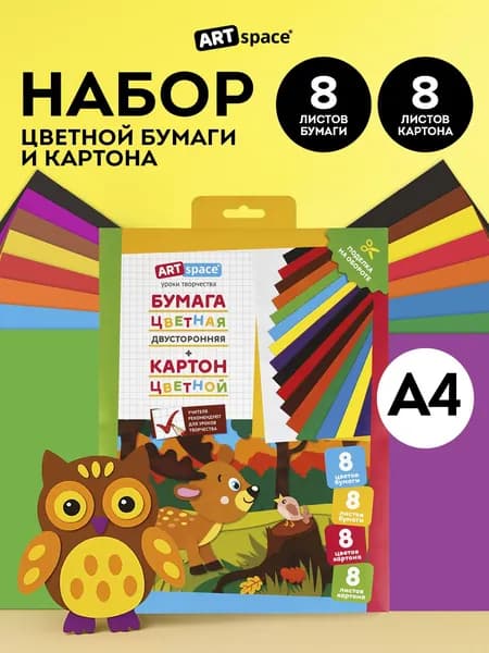 Цветная бумага и картон для школы А4 для школы