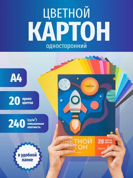 Яркий цветной односторонний картон для творчества - Плотность 240 г/м2