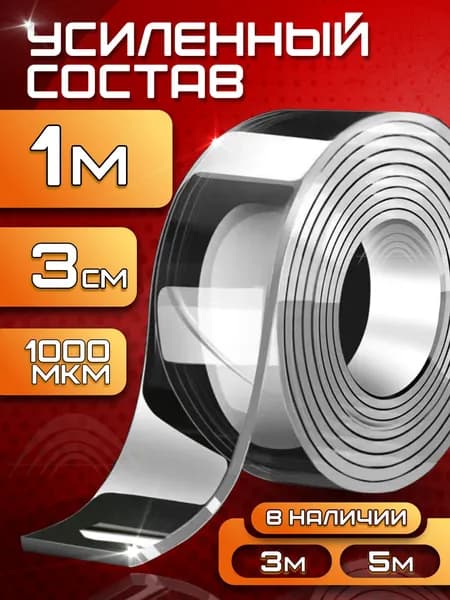 Клейкая лента канцелярская 30 мм x 1 м, 1 шт.