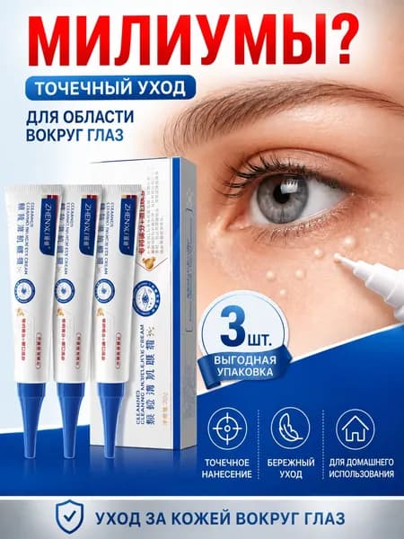 3 штук Крем для ухода за кожей вокруг глаз, для белых точек и милиумов, точечное нанесение, 20 г