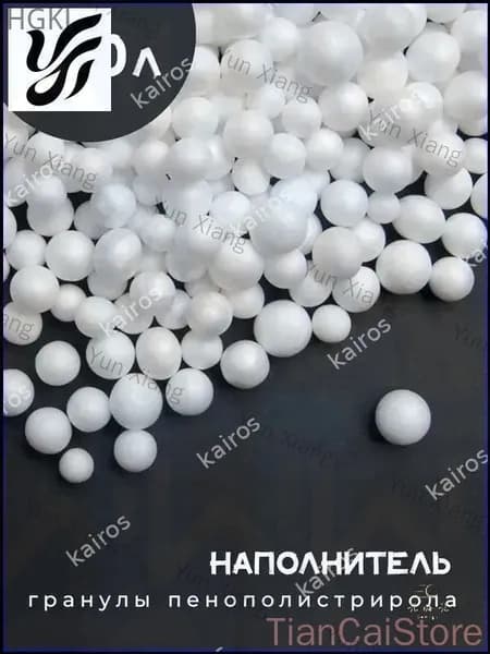 Наполнитель для кресла-мешка, Пенополистирол, 38 л