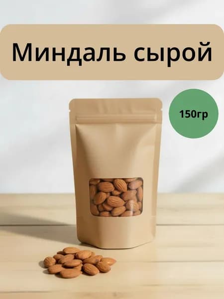 Миндаль 150гр