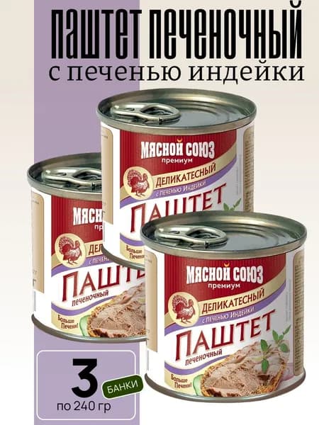 Паштет печеночный деликатесный с печенью индейки 3 шт х 240г Мясной Союз