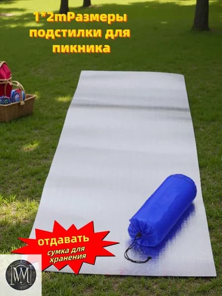 Коврик туристический