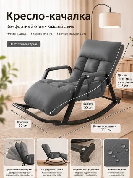 Кресло-качалка, 60х111х55 см
