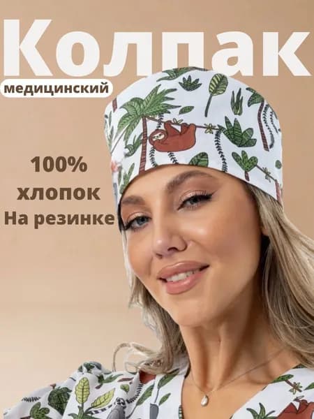 Колпак рабочий с рисунком хлопок на резинке
