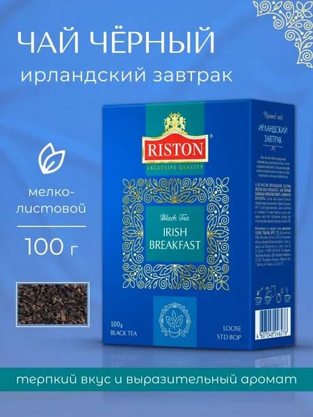 Чай листовой Riston Ирландский Завтрак с бергамотом, 100 г