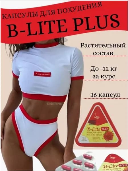 Жиросжигатель, таблетки для похудения B-Lite , капсулы для сжигания жира