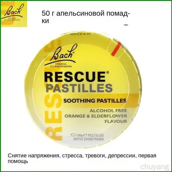 Bach, RESCUE REMEDY Снимают настроение, тревогу, улучшают концентрацию внимания на экзаменах, собеседованиях и улучшают сон