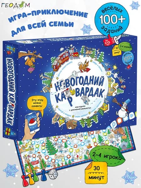 Игра-ходилка с карточками "Новогодний КАРвардак"