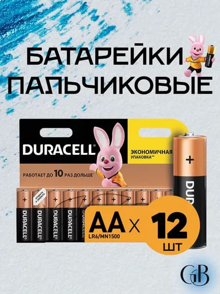 Батарейка AA, L (щелочной) тип, 2400 мА•ч, 1,5 В, 12 шт
