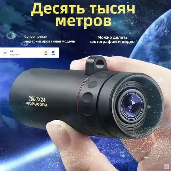 Телескоп высокого разрешения 2000x24 с видом на природу и животных в ночное время съемки на мобильный телефонA