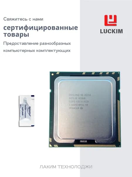 Intel Процессор Xeon X5550 - Socket LGA 1366, 4 ядра, 8 потоков, 2.66ГГц (турбо до 3.06ГГц), 8МБ кэша L3, 95W OEM (без кулера)
