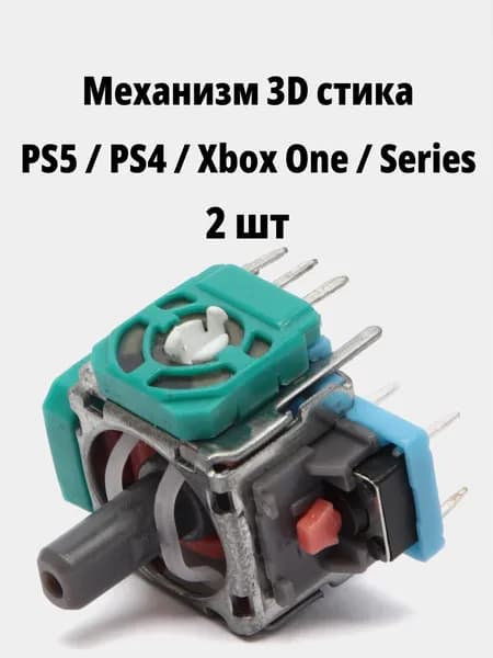 Аналоговые стики 3D для PS5, PS4, Xbox One, Series, 2 штуки