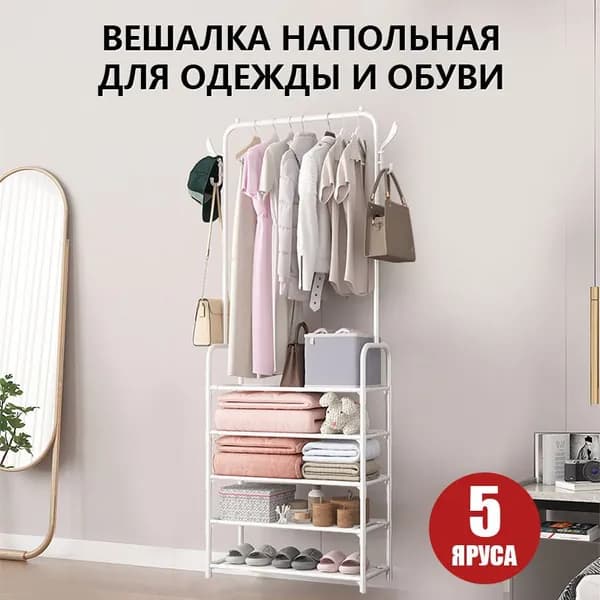 Вешалка напольная, 176 см х 59.5 см х 25.5 см