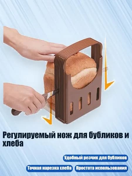 Регулируемый нож для бубликов и хлеба, Белый