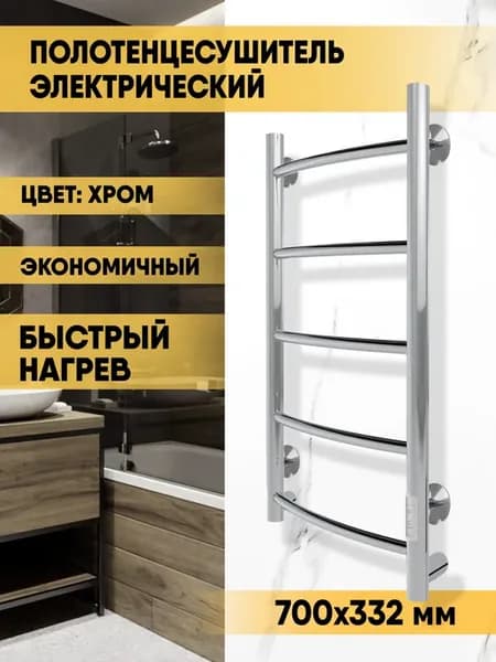 Полотенцесушитель электрический хром 70х30