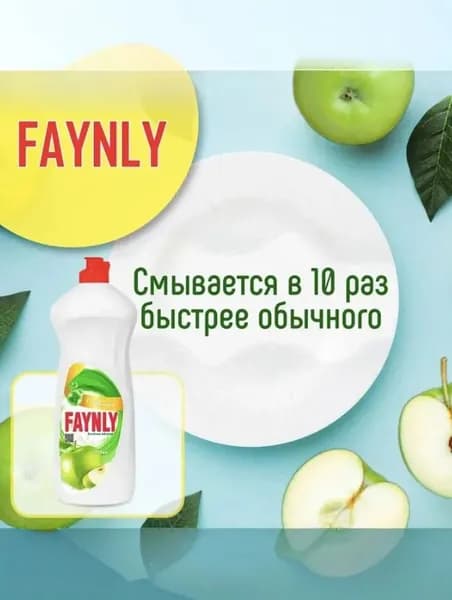 Faynly Моющее средство для посуды 1 л, яблоко