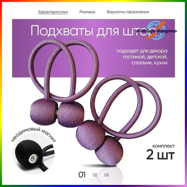 Подхваты для штор на магнитах, держатель/зажим для штор комплект 2 шт. Фиолетовый