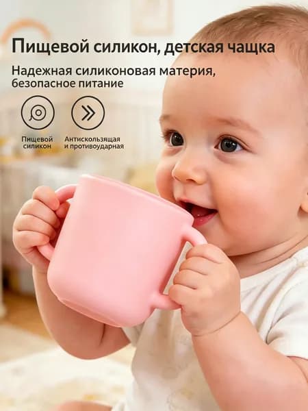 Силиконовая чашка для детей с двумя ручками (мягкая детская кружка для малыша), бренд , 140 мл,