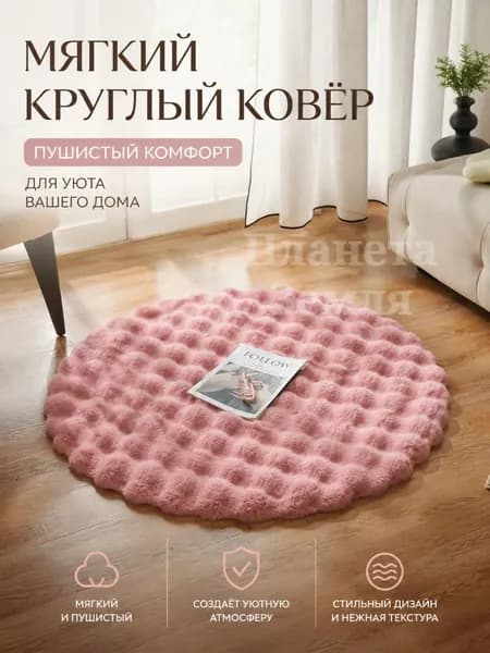Коверx30 см