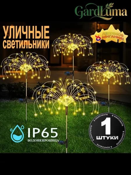 GardLuma Уличный светильник, Без цоколя, количество ламп:120шт