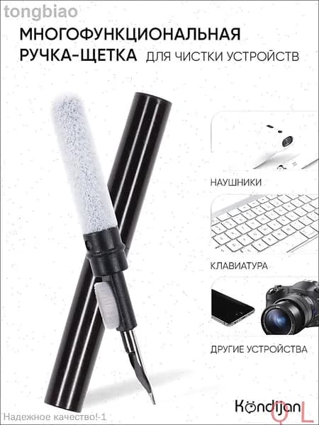 Щетка для электроники