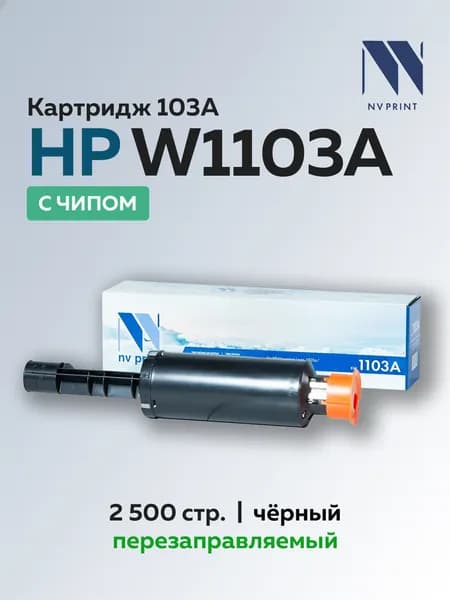 Картридж NV Print 1103A (HP 103A) для HP Neverstop Laser 1000/1200 с чипом