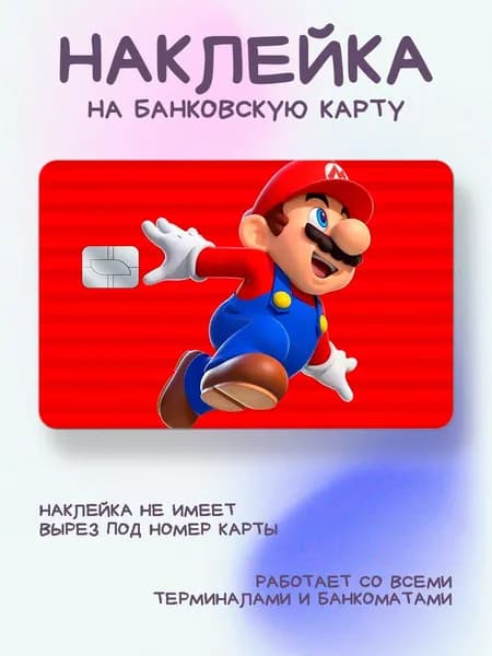 Наклейка на карту Марио прыгает на полосатом фоне
