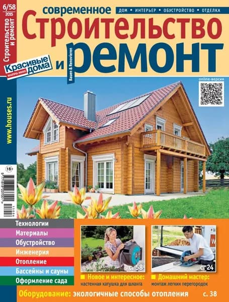 Современное строительство и ремонт No6(58) / 2015 | Электронная книга