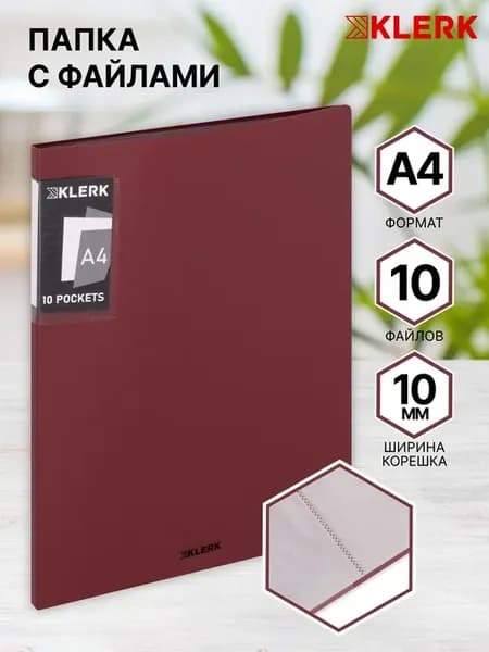 Папка для документов А4 10 файлов