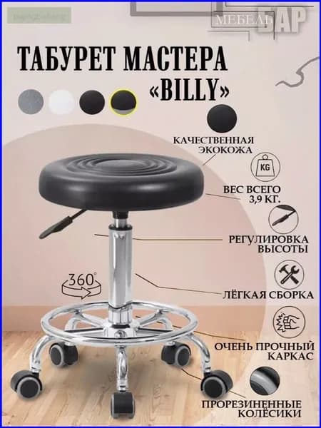Стул мастера, черный