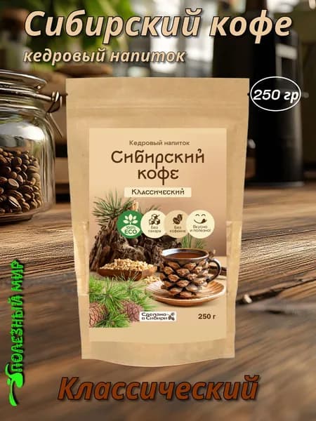 Напиток кофейный Сибирский кофе 250г классический