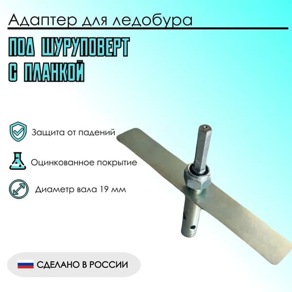 FastBur Адаптер ледобура под шуруповерт