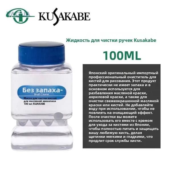 Мыло для промывки кистей 100 мл, 1 шт.